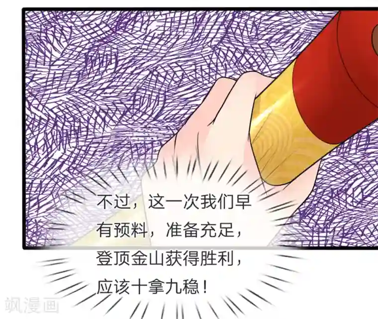 朕的丑姑娘第39话 登金山