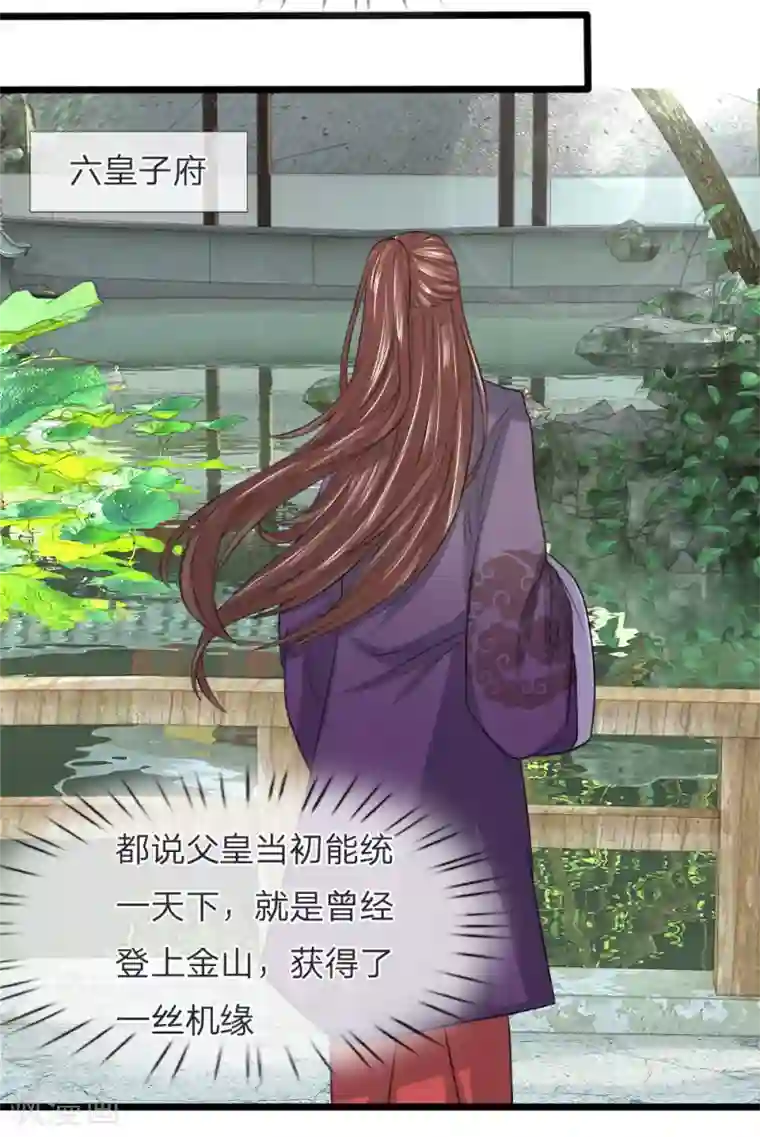 朕的丑姑娘第39话 登金山