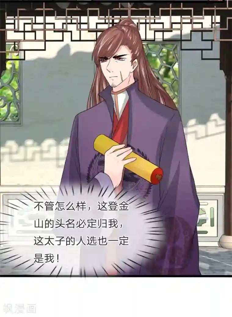 朕的丑姑娘第39话 登金山