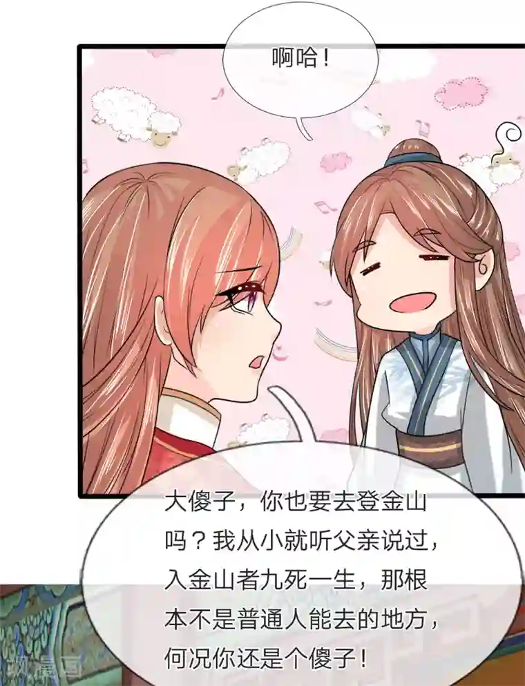 朕的丑姑娘第39话 登金山