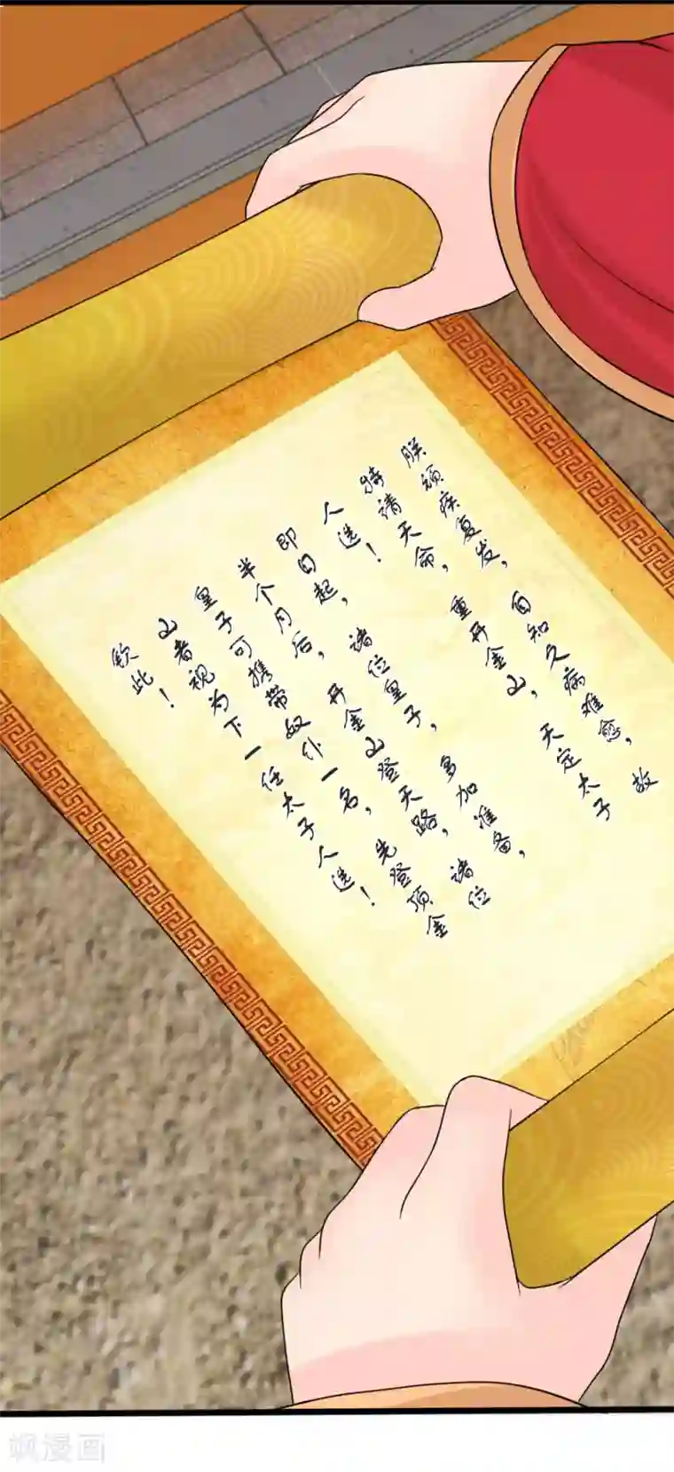 朕的丑姑娘第39话 登金山