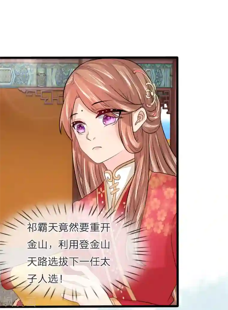 朕的丑姑娘第39话 登金山