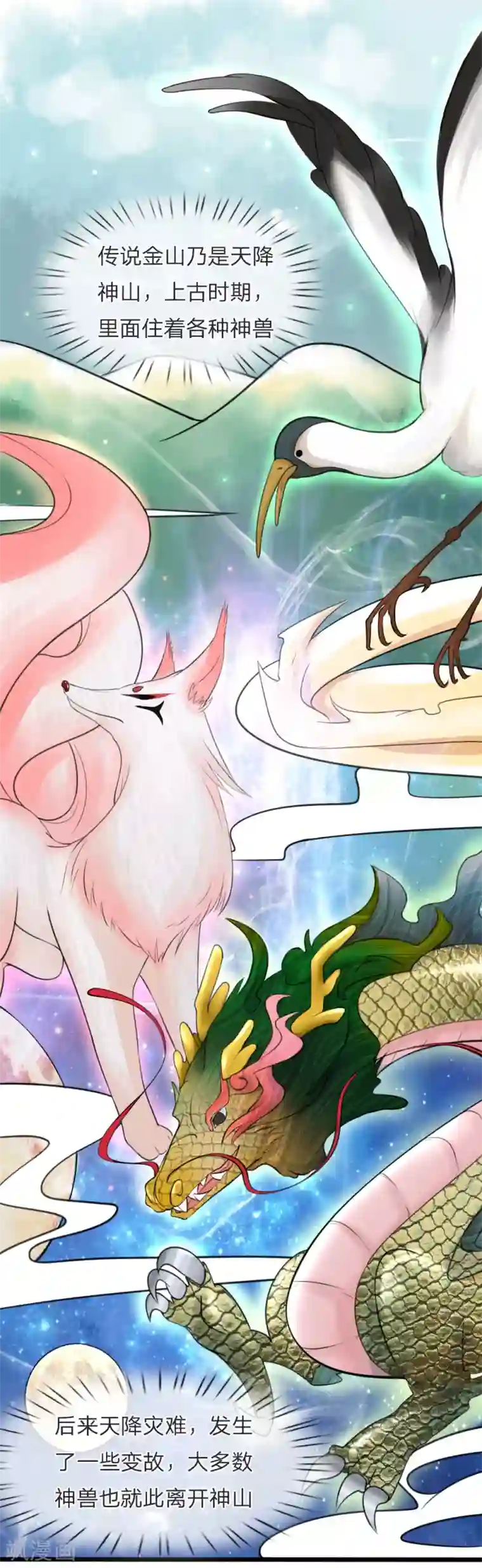 朕的丑姑娘第39话 登金山
