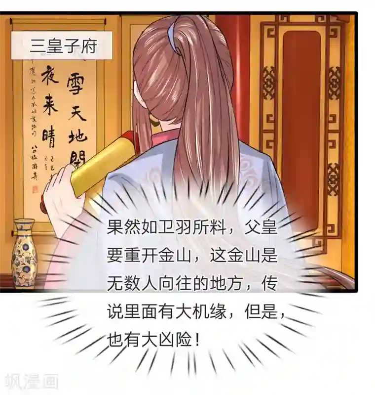 朕的丑姑娘第39话 登金山