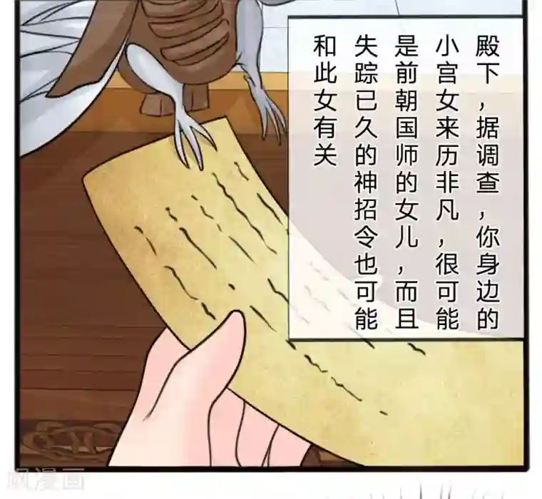 朕的丑姑娘第40话 神招令