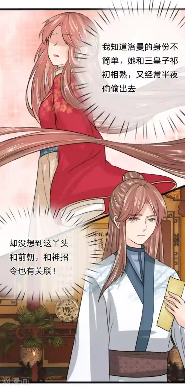 朕的丑姑娘第40话 神招令