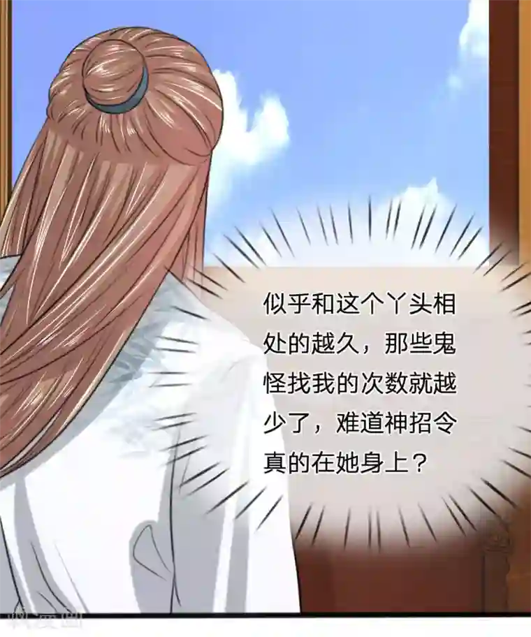 朕的丑姑娘第40话 神招令