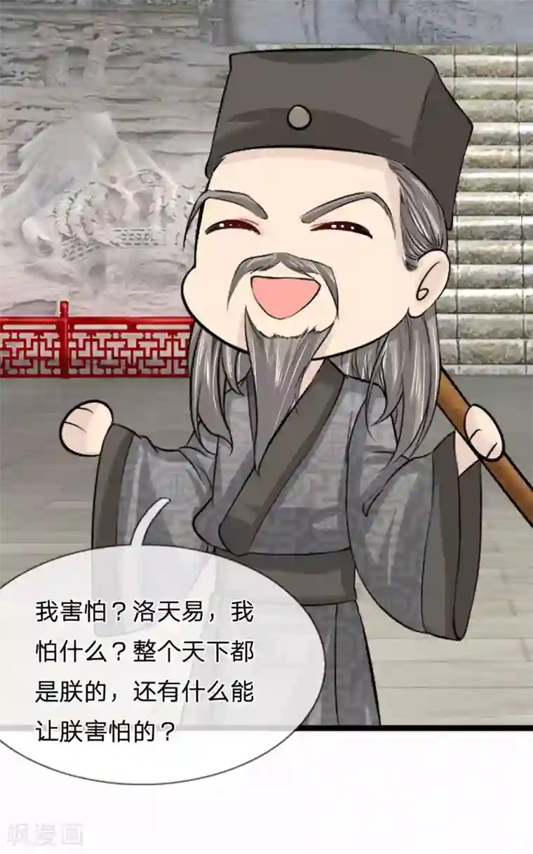 朕的丑姑娘第41话 别抢了，被子有的是