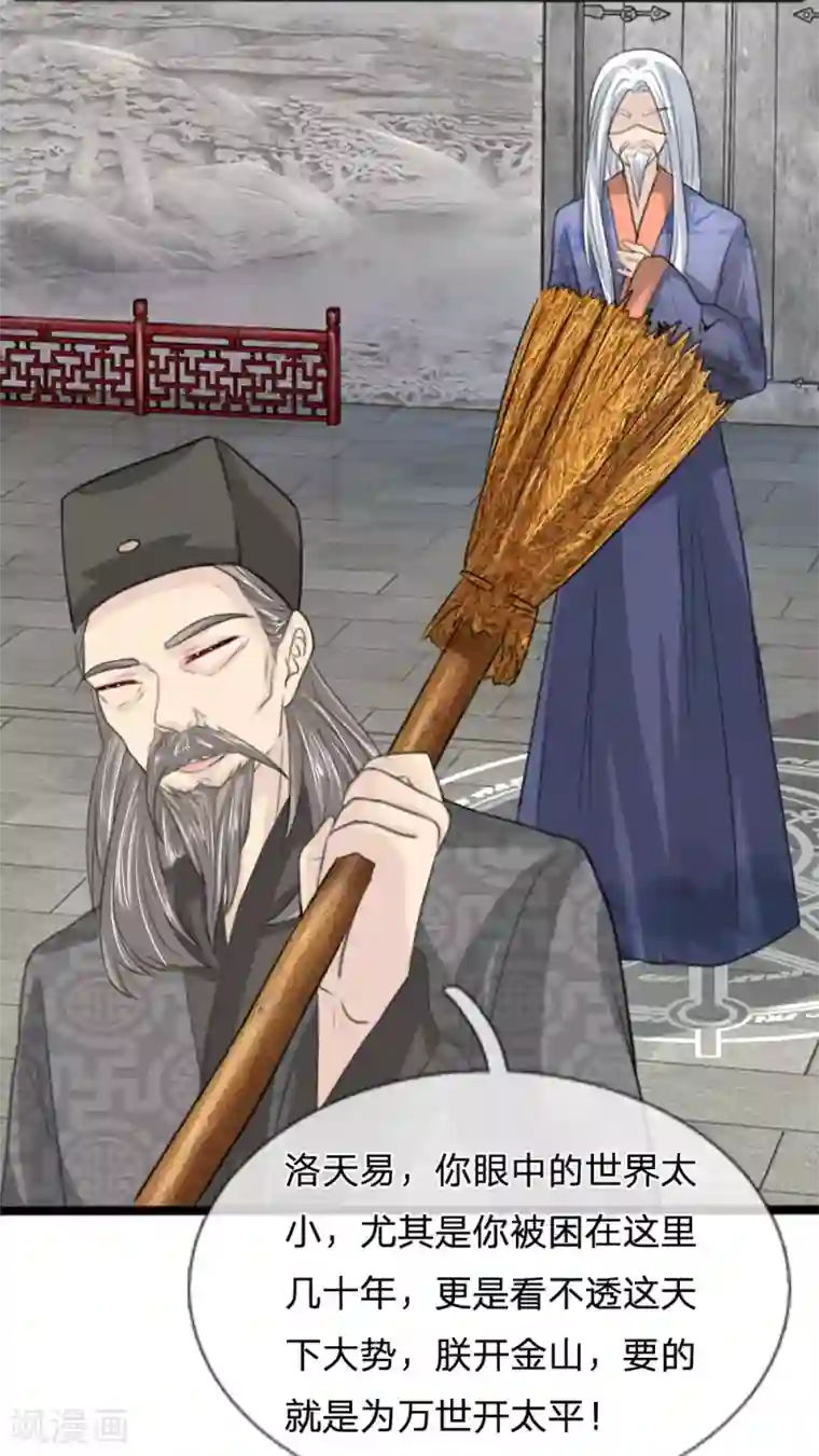 朕的丑姑娘第42话 天妖之乱