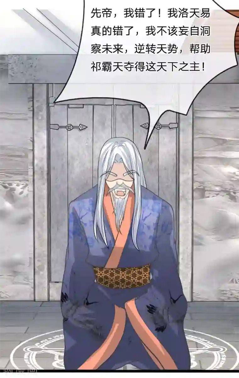 朕的丑姑娘第42话 天妖之乱