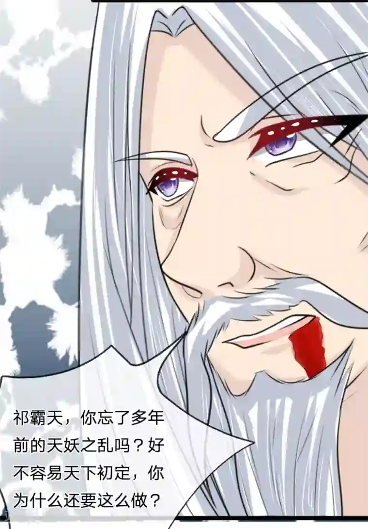 朕的丑姑娘第42话 天妖之乱