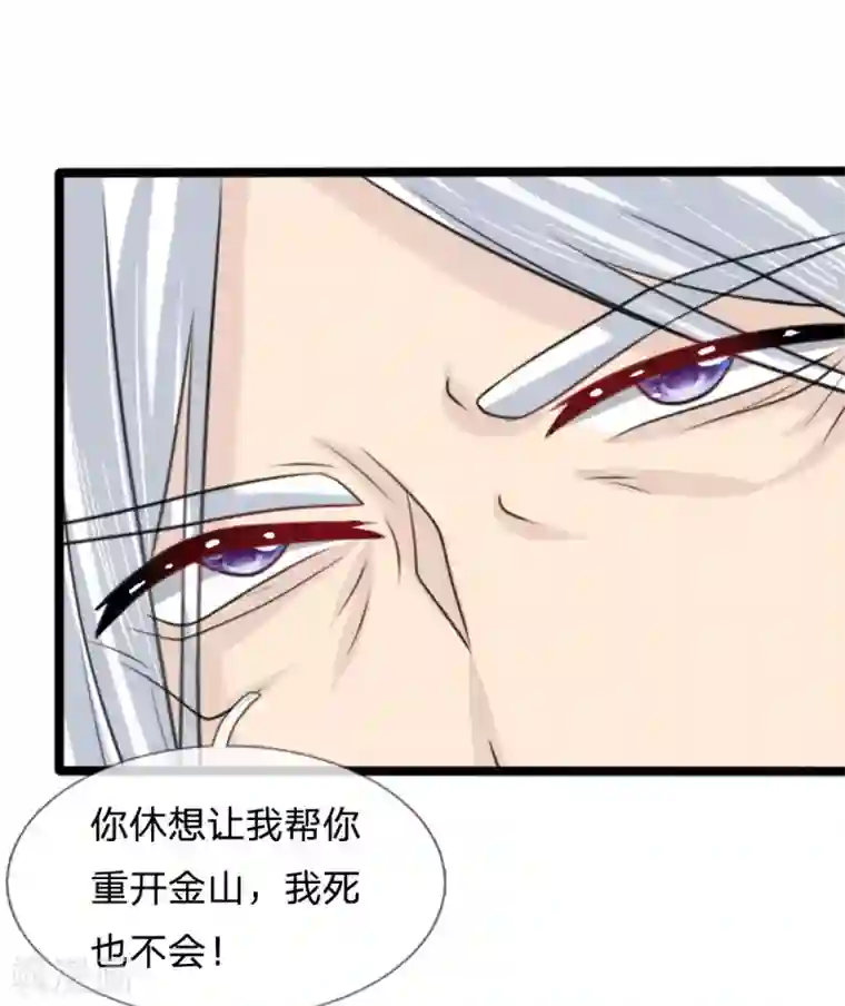 朕的丑姑娘第42话 天妖之乱