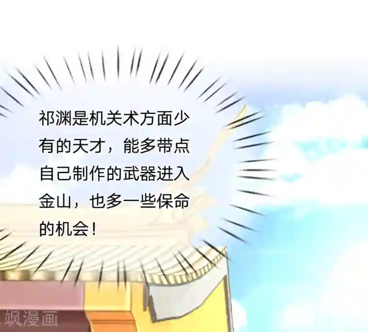 朕的丑姑娘第43话 制作新武器