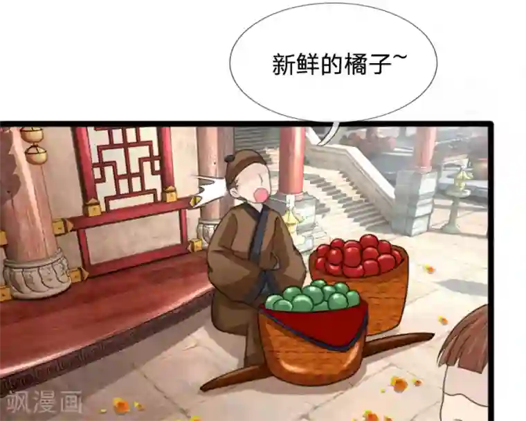 朕的丑姑娘第44话 西湖醋鱼
