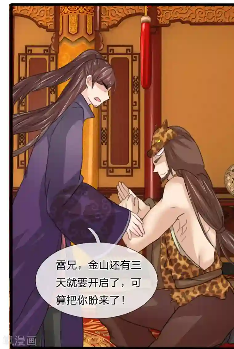 朕的丑姑娘第44话 西湖醋鱼