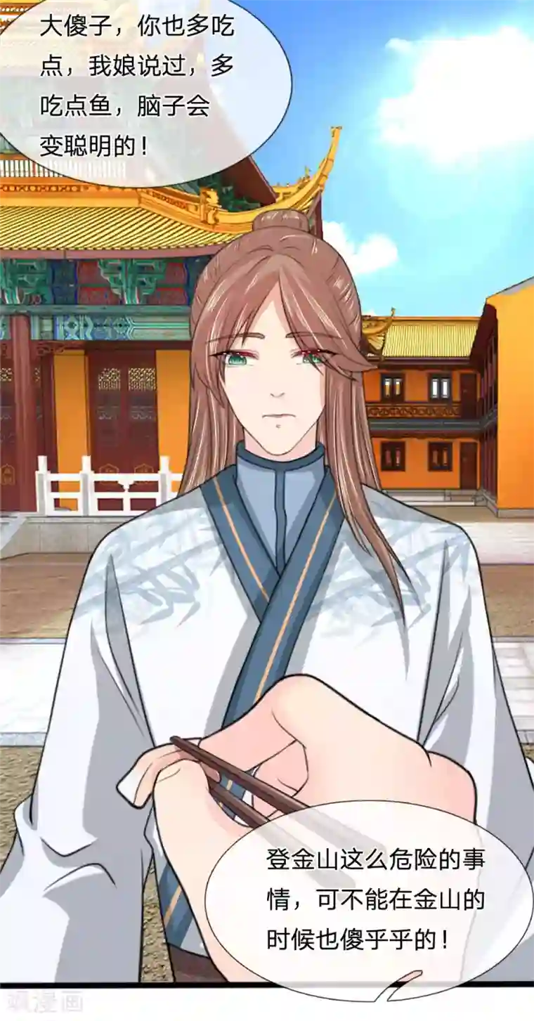 朕的丑姑娘第44话 西湖醋鱼