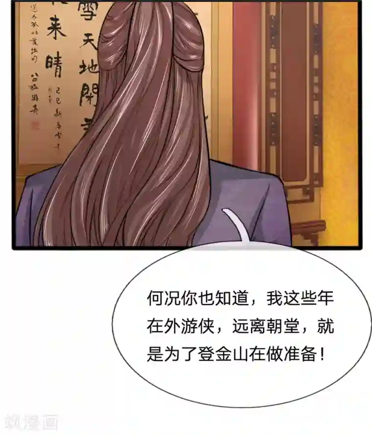 朕的丑姑娘第45话 九死一生登金山