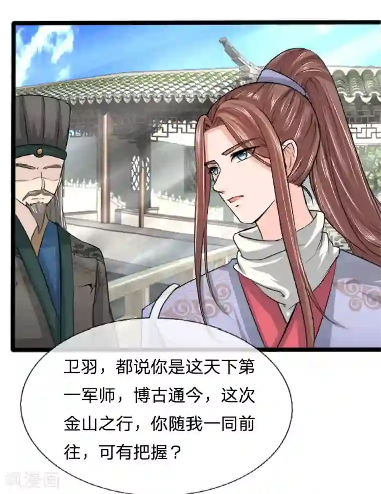 朕的丑姑娘第45话 九死一生登金山