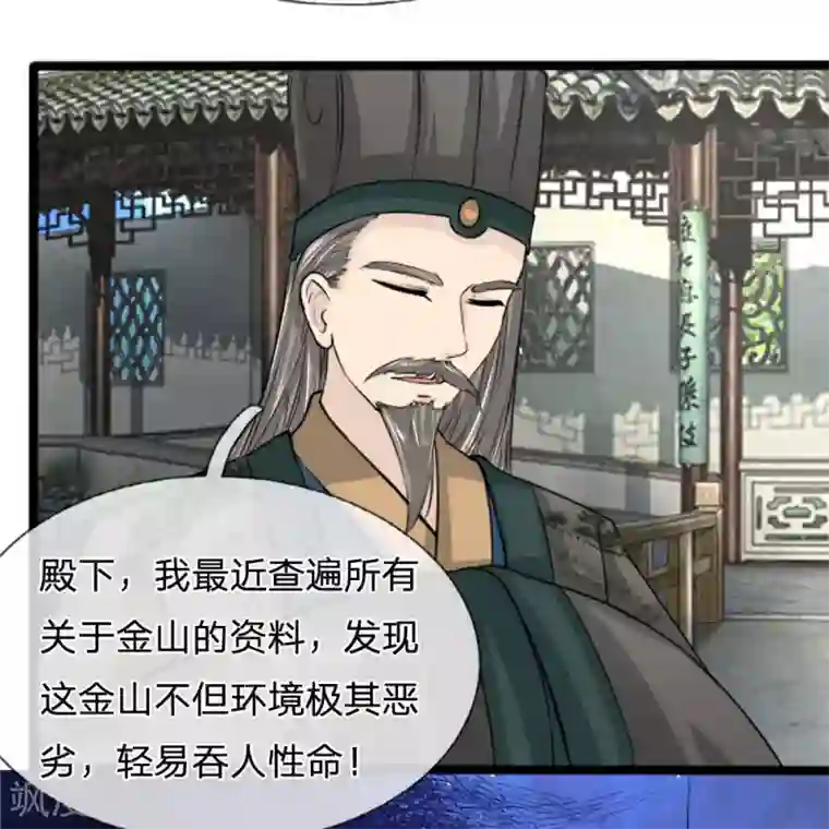 朕的丑姑娘第45话 九死一生登金山