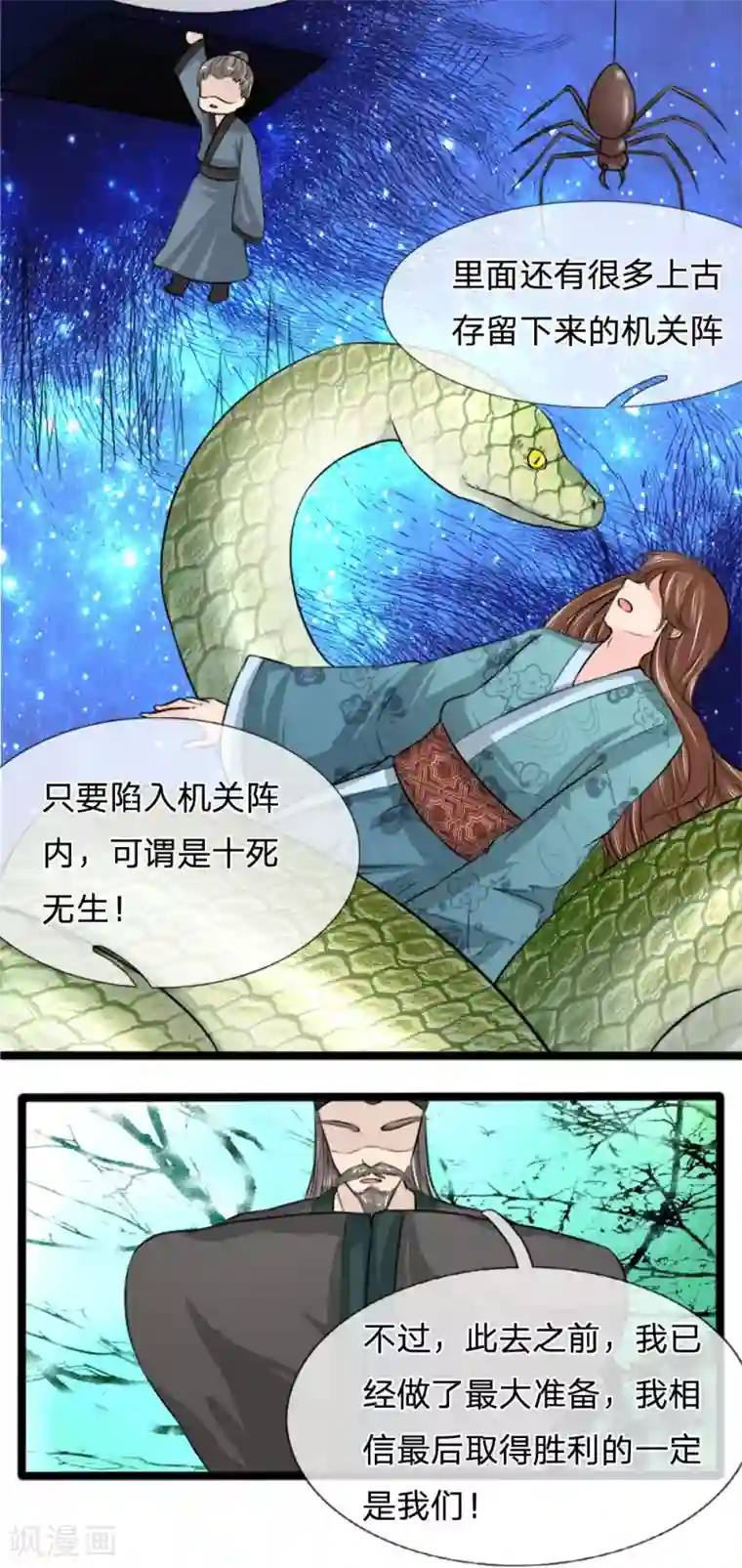 朕的丑姑娘第45话 九死一生登金山