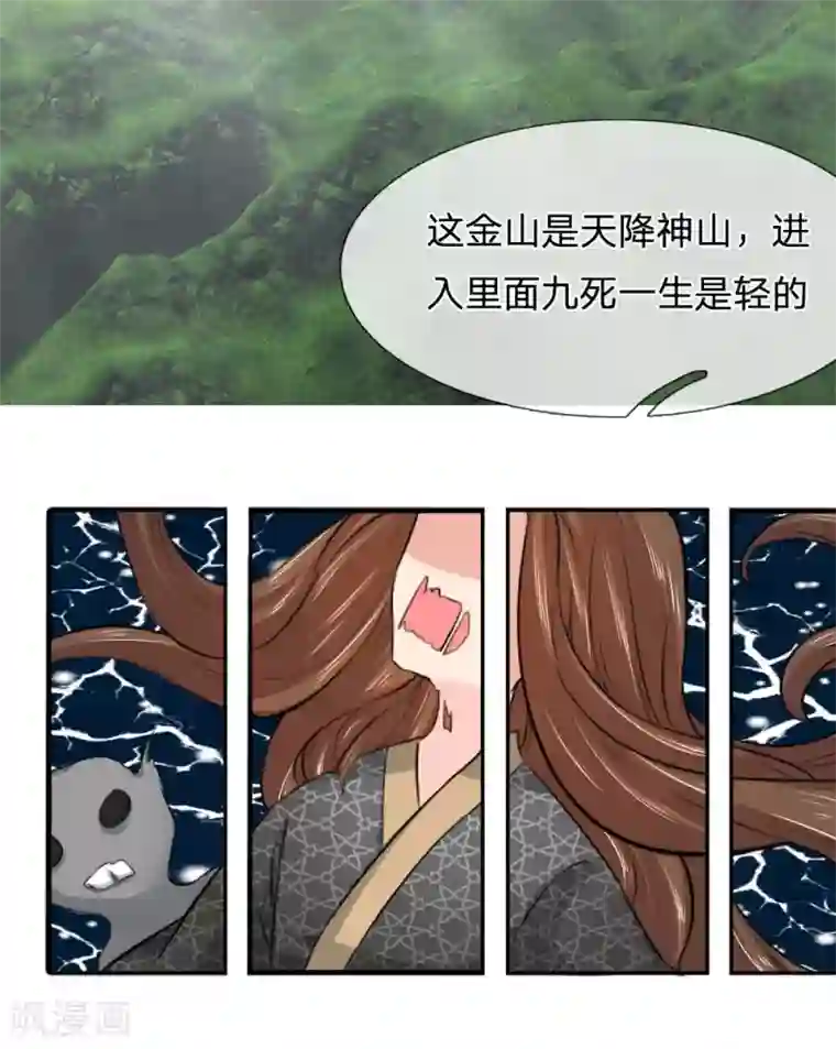 朕的丑姑娘第45话 九死一生登金山