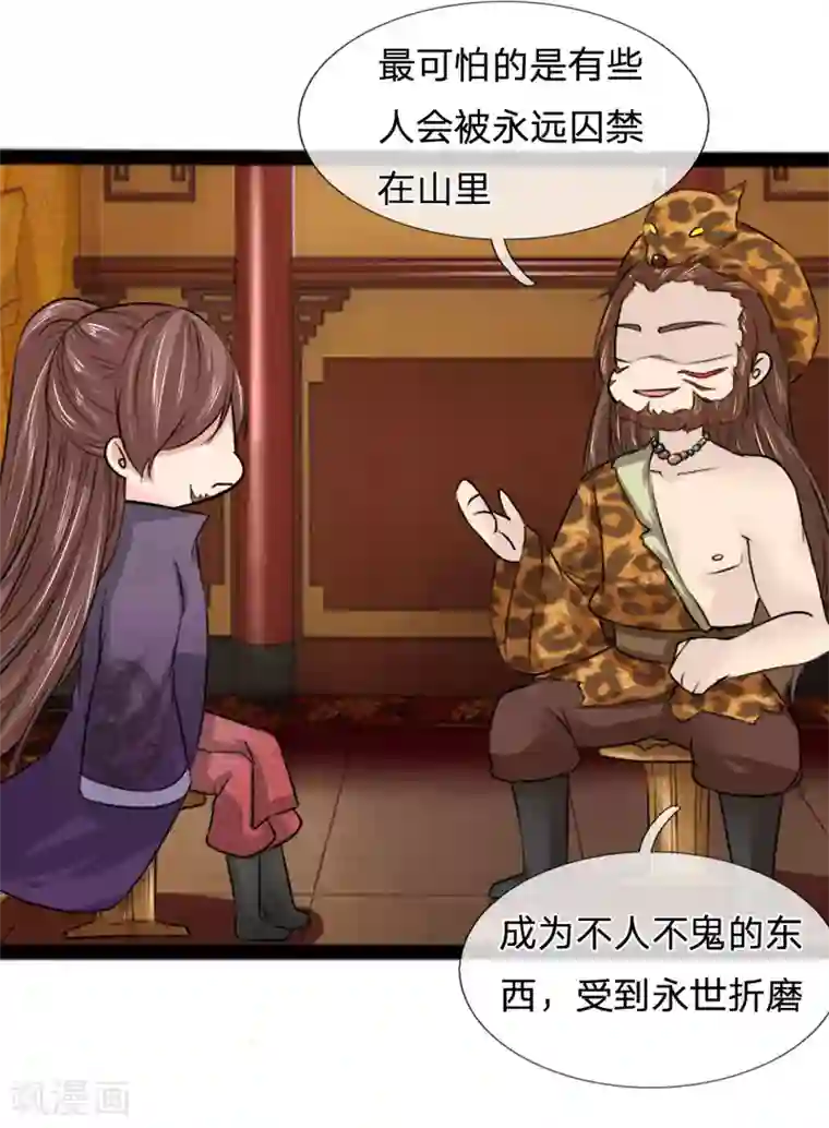 朕的丑姑娘第45话 九死一生登金山