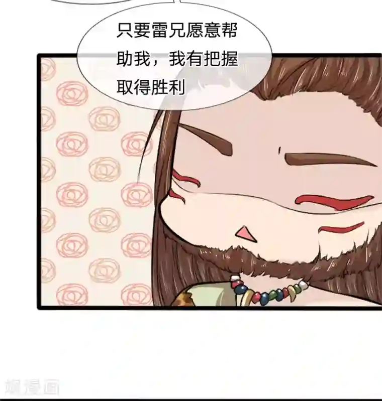 朕的丑姑娘第45话 九死一生登金山