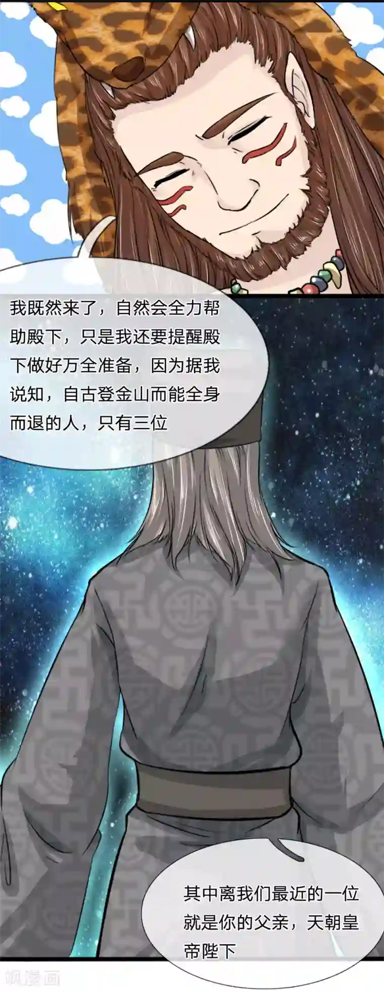 朕的丑姑娘第45话 九死一生登金山