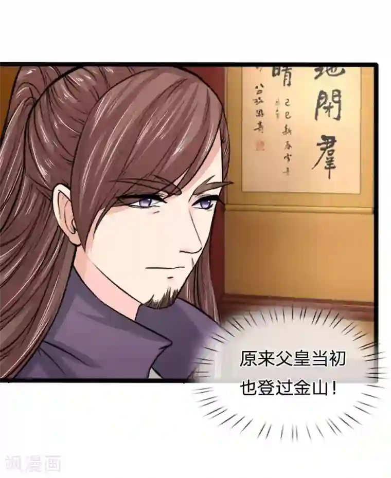 朕的丑姑娘第45话 九死一生登金山