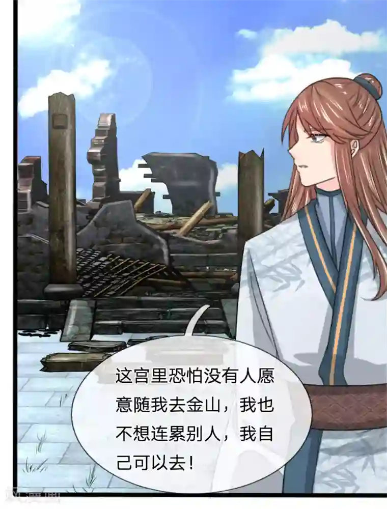 朕的丑姑娘第46话 一个人去吗？