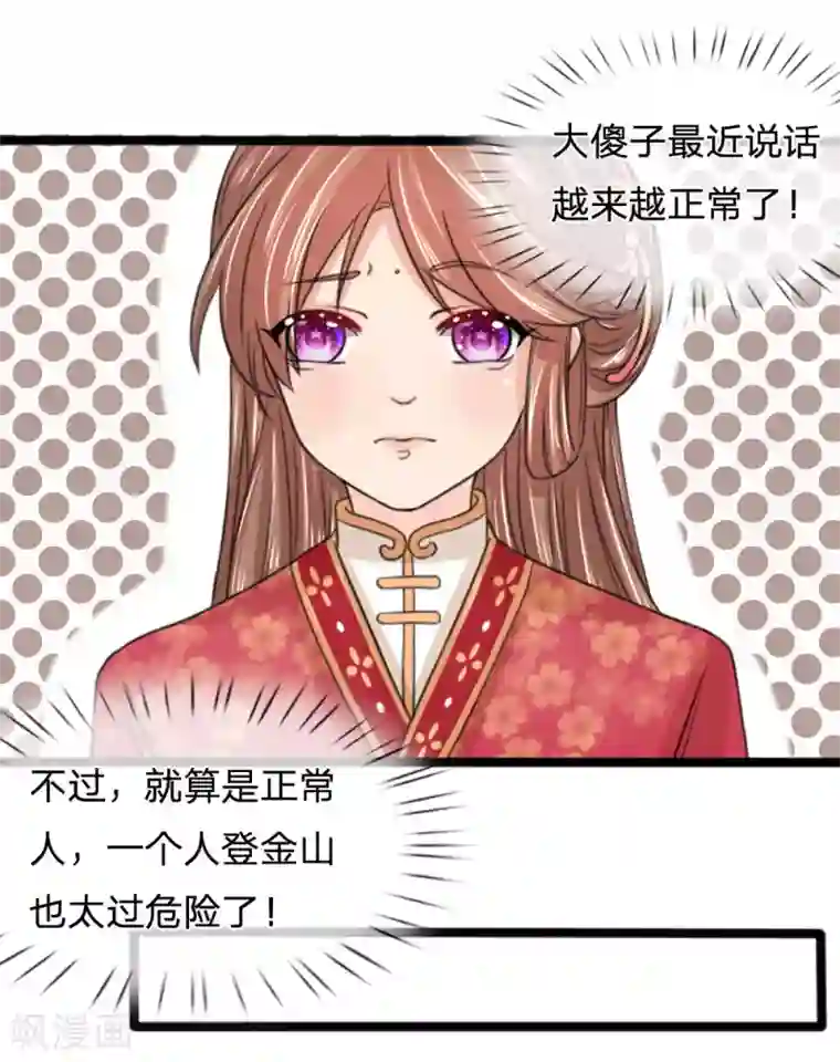 朕的丑姑娘第46话 一个人去吗？