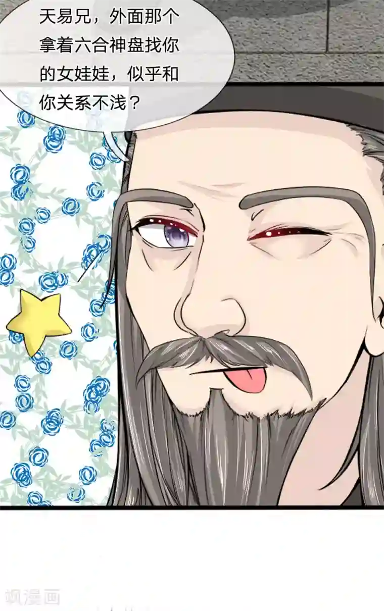 朕的丑姑娘第47话 太反常了