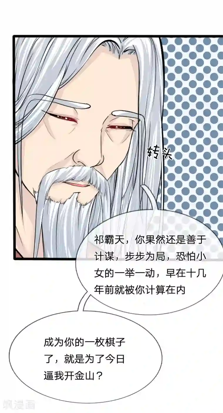 朕的丑姑娘第47话 太反常了
