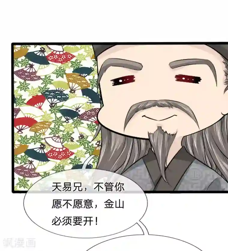 朕的丑姑娘第47话 太反常了