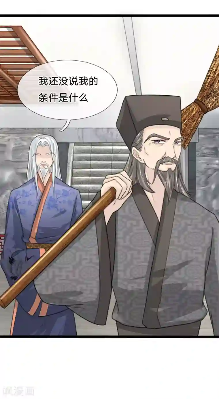 朕的丑姑娘第48话 我知道你想要什么