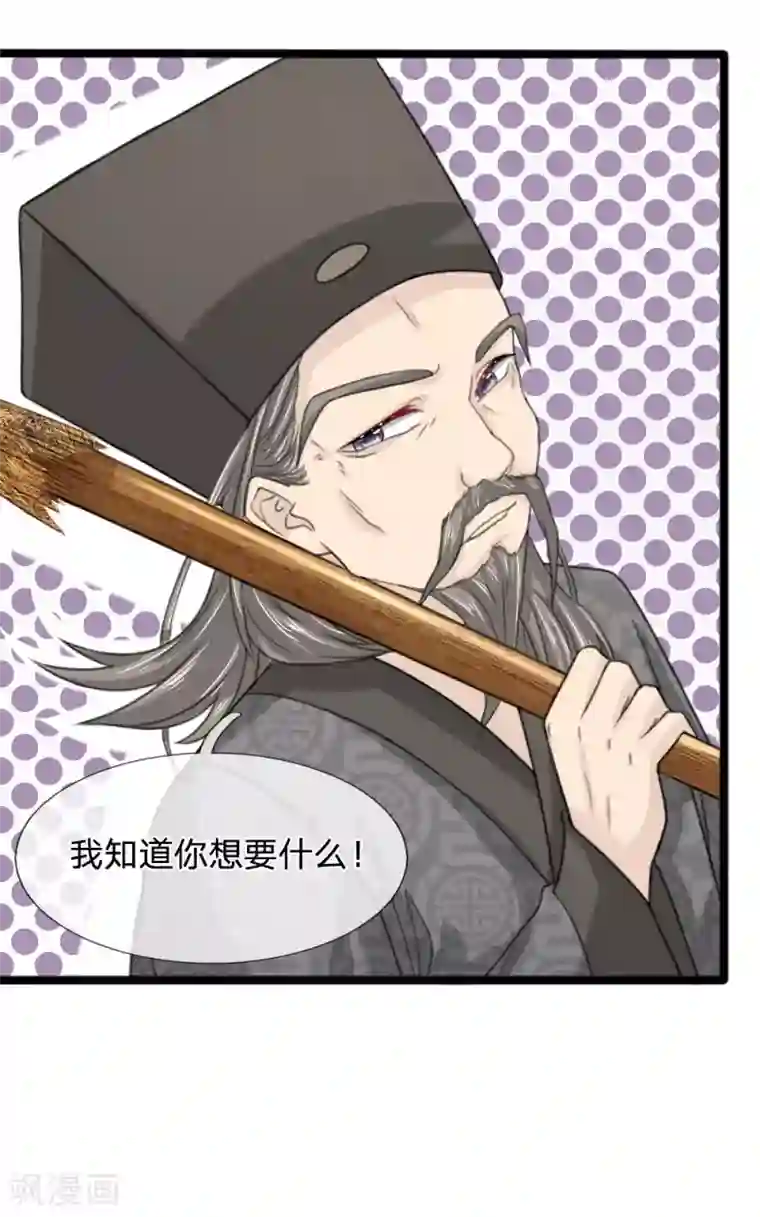 朕的丑姑娘第48话 我知道你想要什么