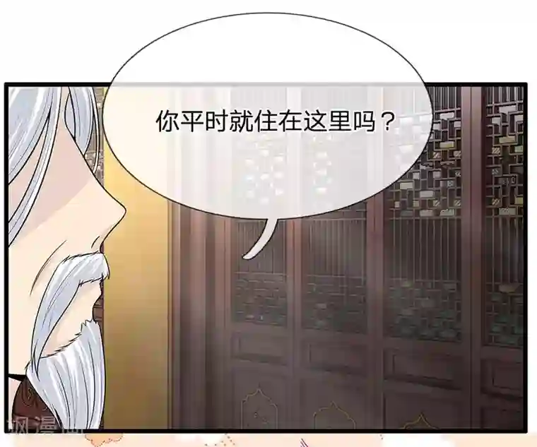 朕的丑姑娘第49话 你们不是一个世界的人