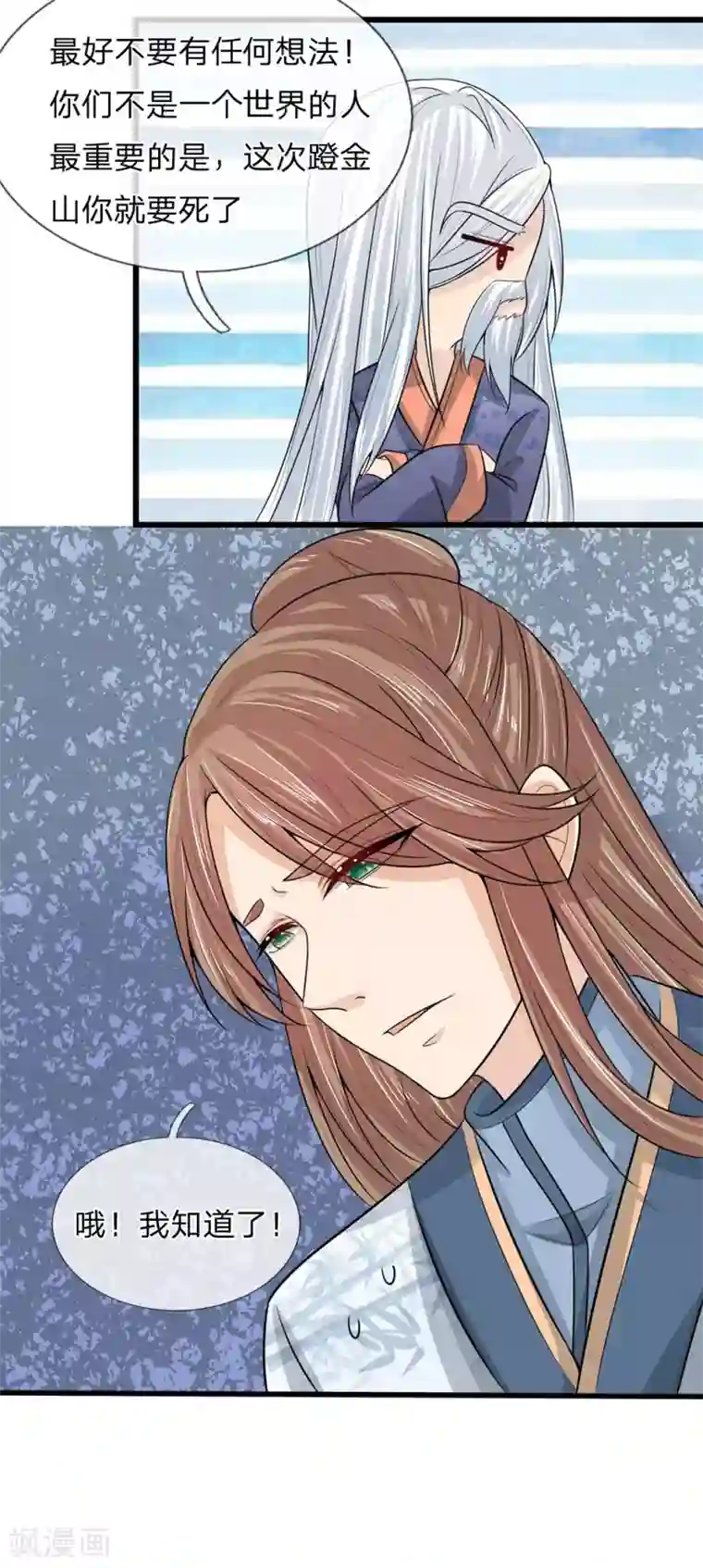 朕的丑姑娘第49话 你们不是一个世界的人