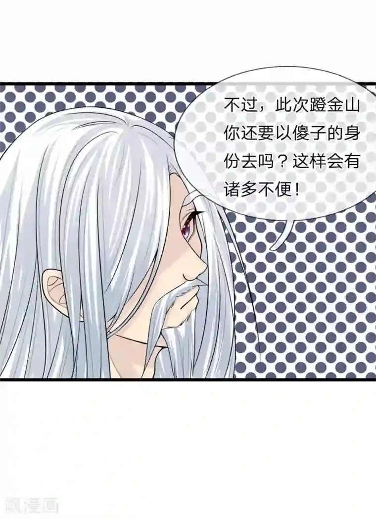 朕的丑姑娘第49话 你们不是一个世界的人