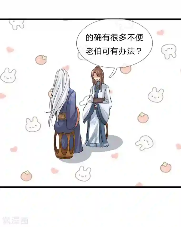 朕的丑姑娘第49话 你们不是一个世界的人