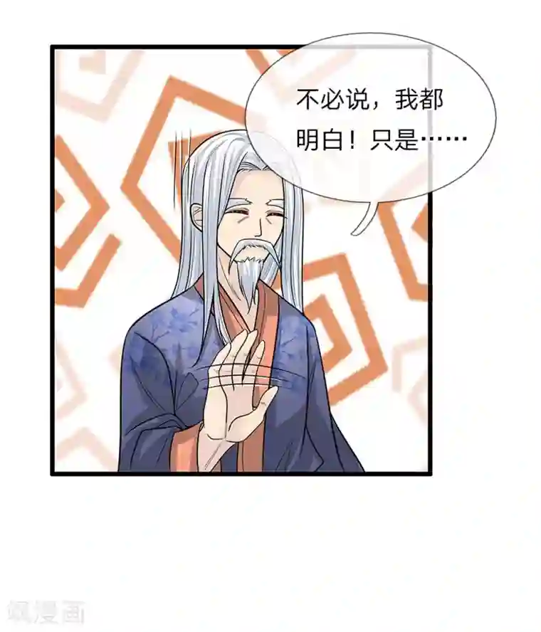 朕的丑姑娘第49话 你们不是一个世界的人