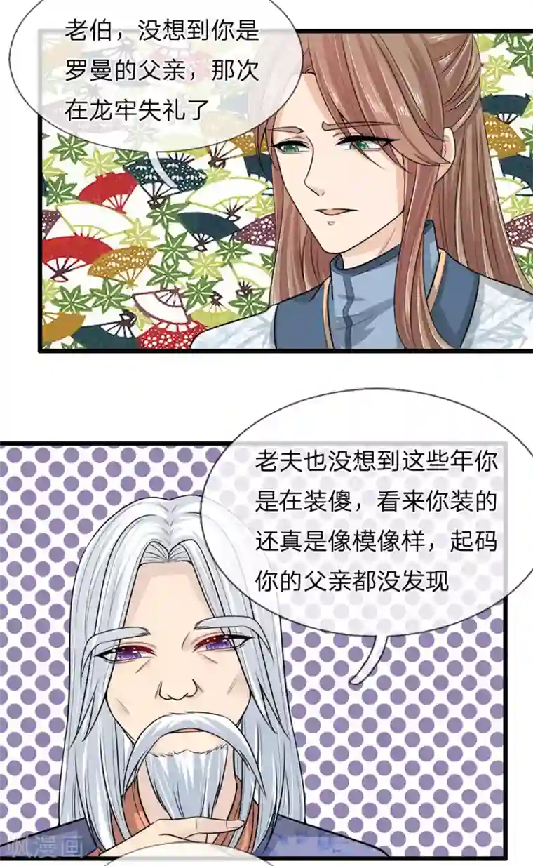 朕的丑姑娘第49话 你们不是一个世界的人