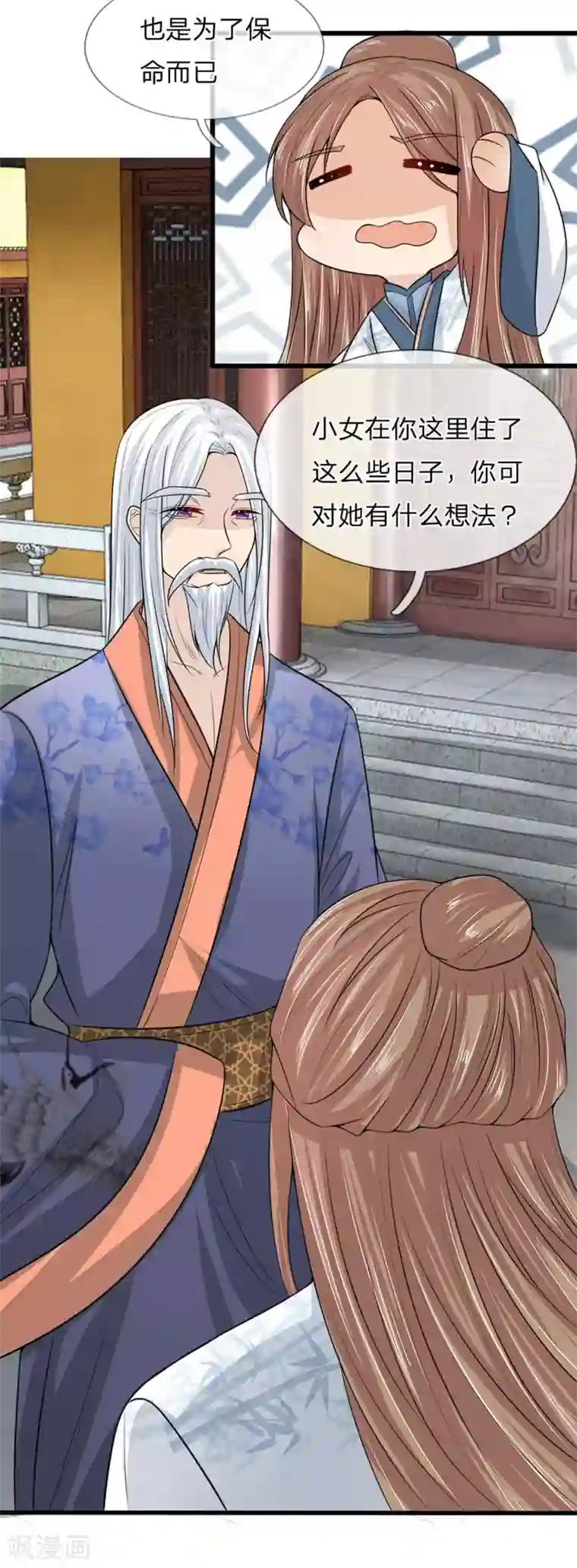 朕的丑姑娘第49话 你们不是一个世界的人