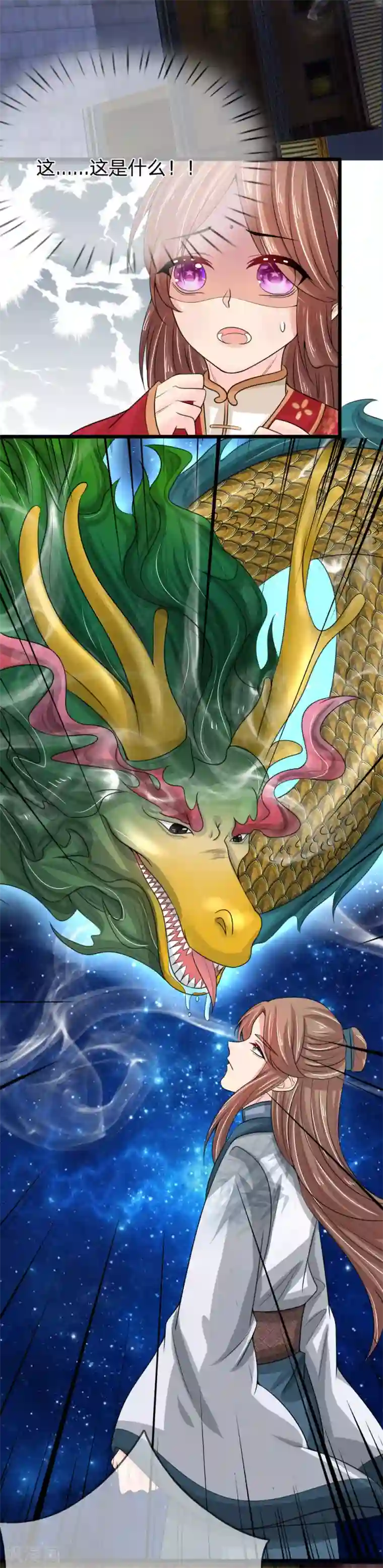 朕的丑姑娘第50话 又出现妖怪了