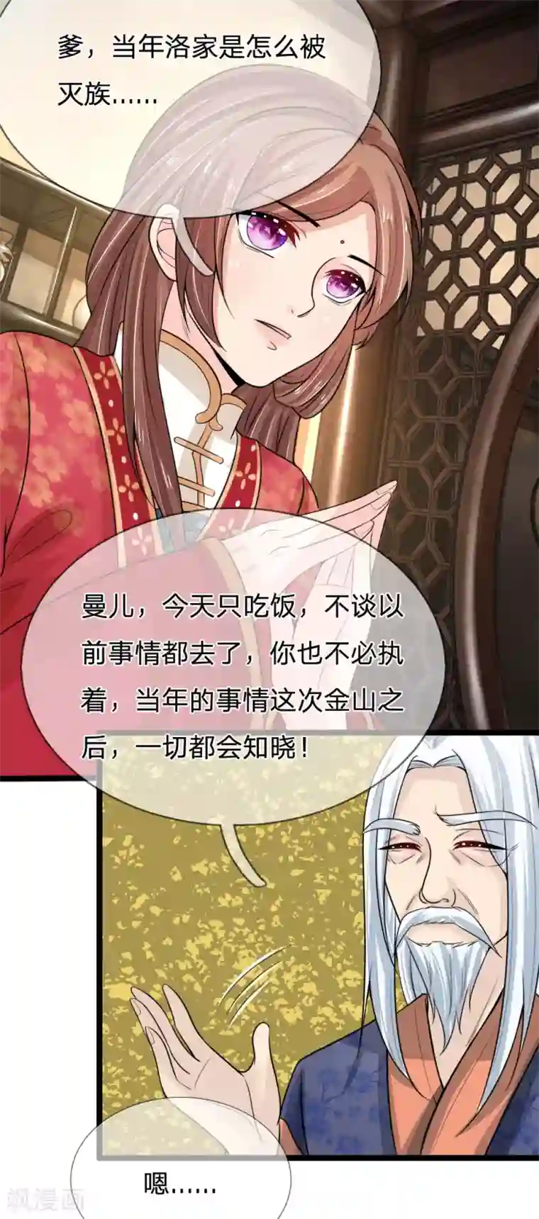 朕的丑姑娘第50话 又出现妖怪了