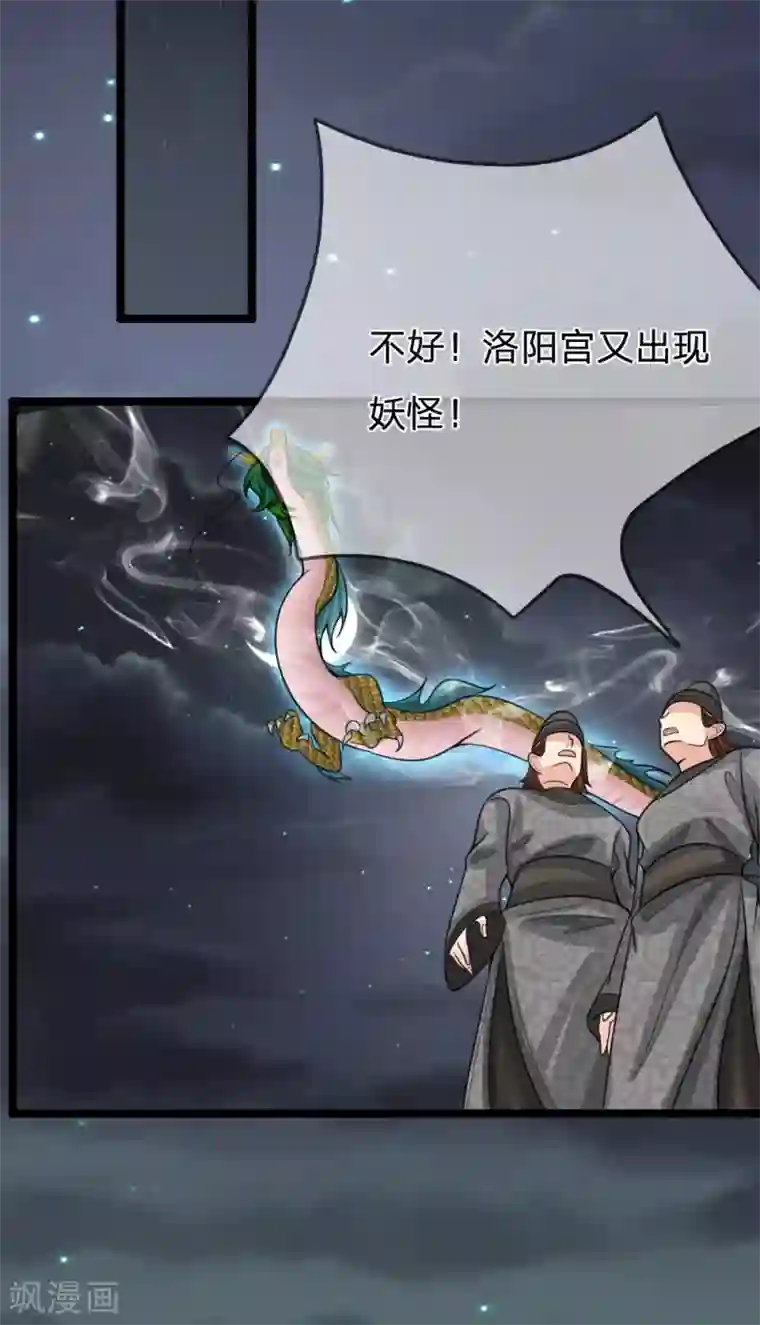 朕的丑姑娘第50话 又出现妖怪了