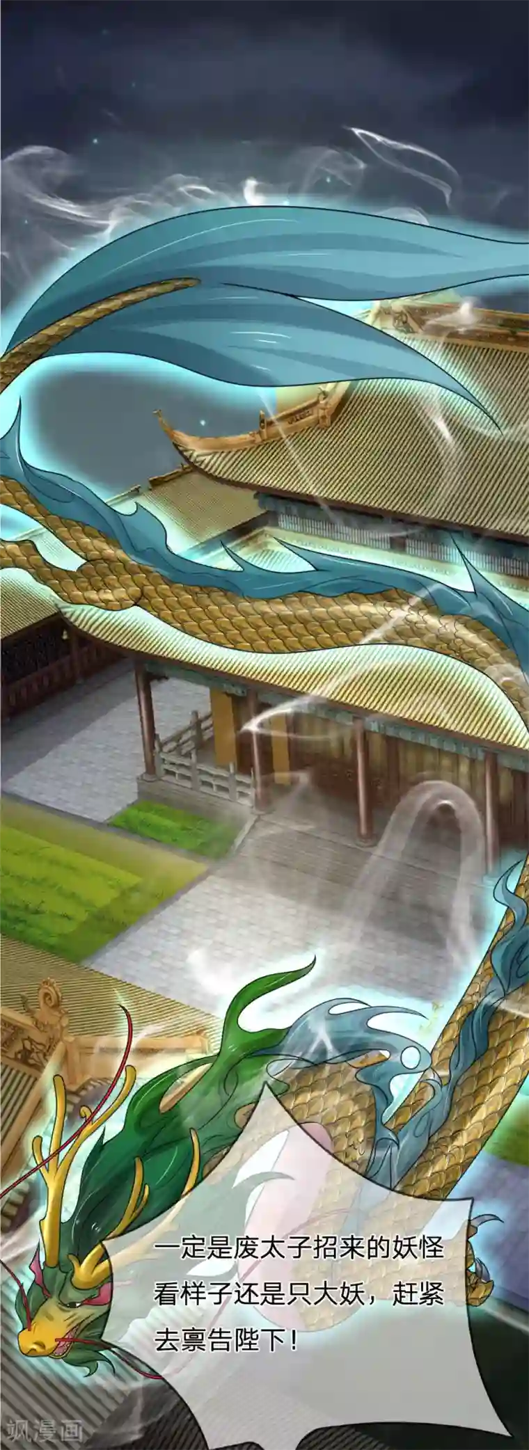 朕的丑姑娘第50话 又出现妖怪了