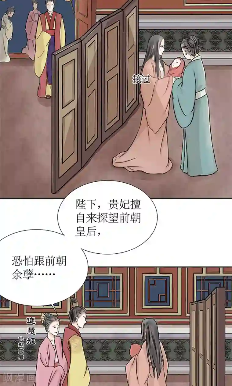 嚣张狂妃：傲娇神君请放手预告 血染皇宫妖孽重生