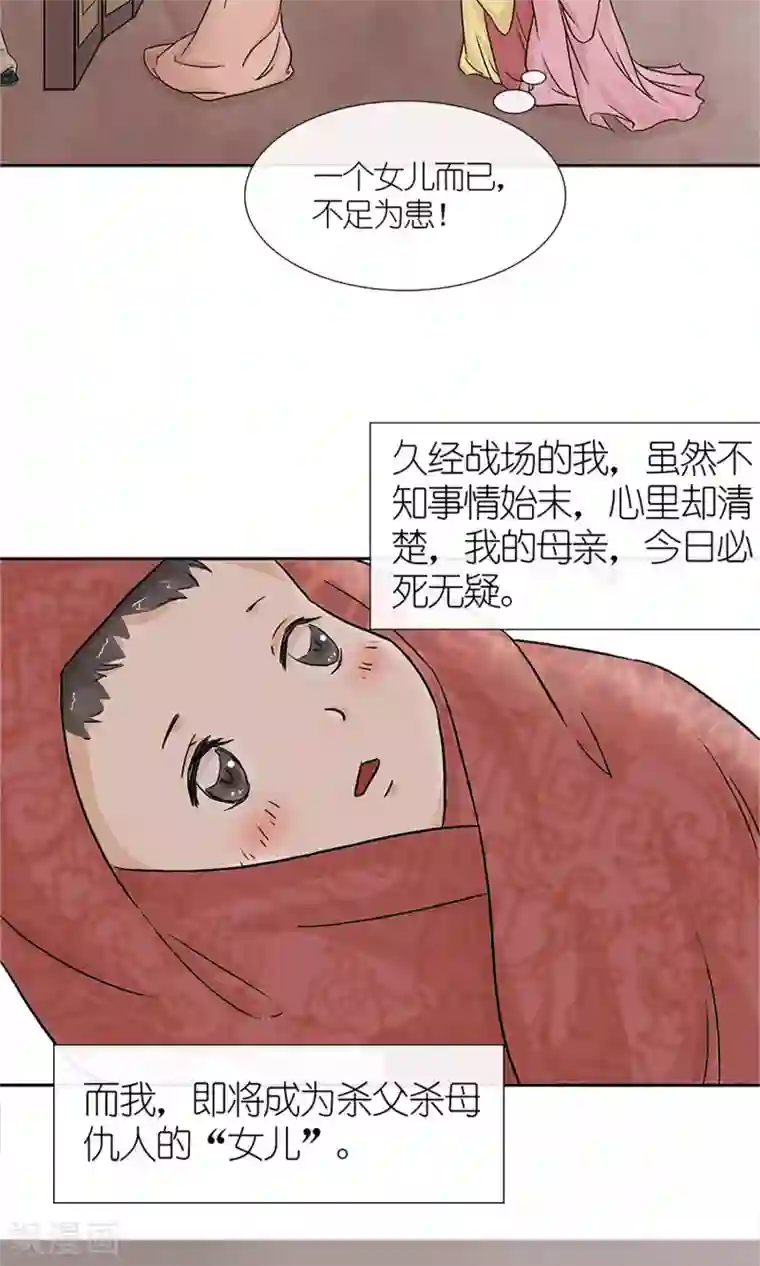 嚣张狂妃：傲娇神君请放手预告 血染皇宫妖孽重生