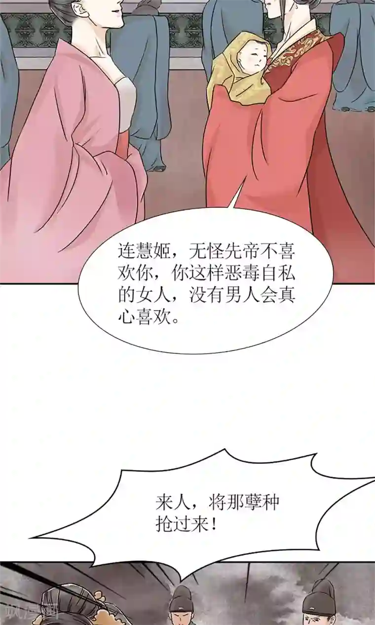 嚣张狂妃：傲娇神君请放手预告 血染皇宫妖孽重生